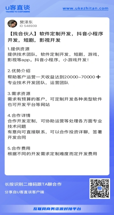 软件定制开发