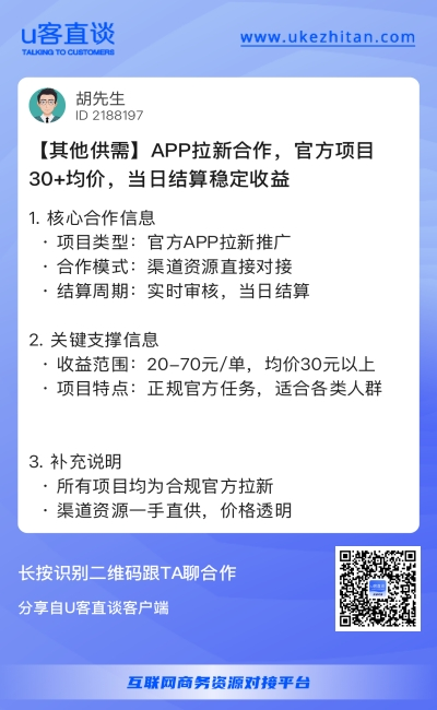 app拉新合作