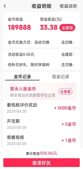 快手极速版赚钱