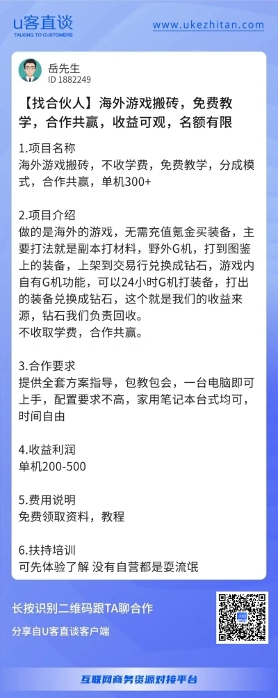 U客直谈游戏搬砖项目