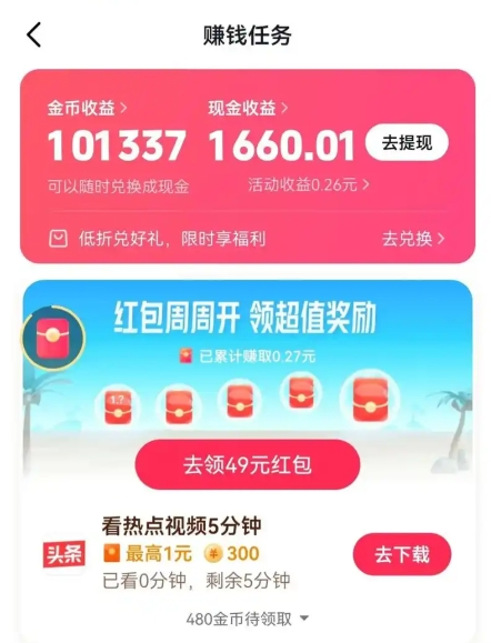 抖音极速版赚钱