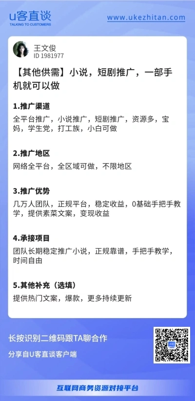 U客直谈小说推文项目