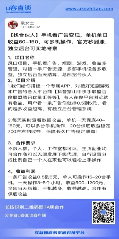 手机看广告变现