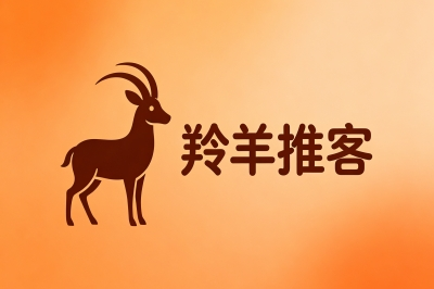 羚羊推客