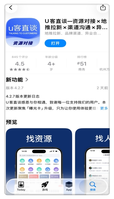 U客直谈