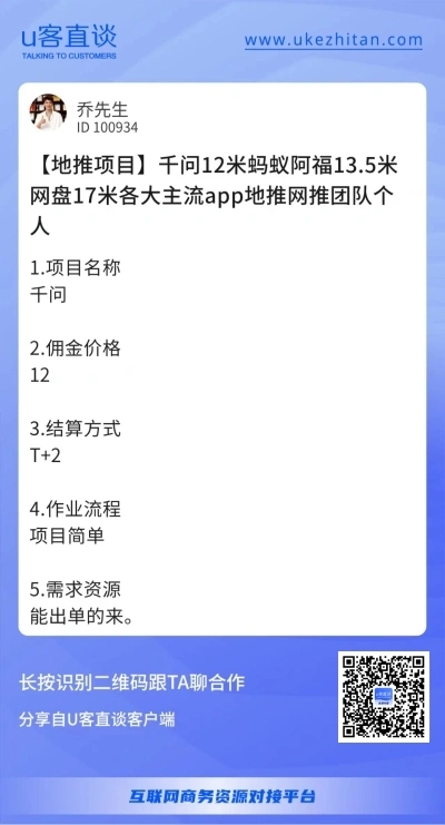 U客直谈地推项目