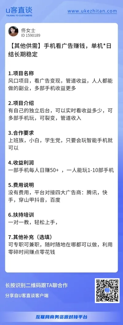 U客直谈看广告赚钱项目