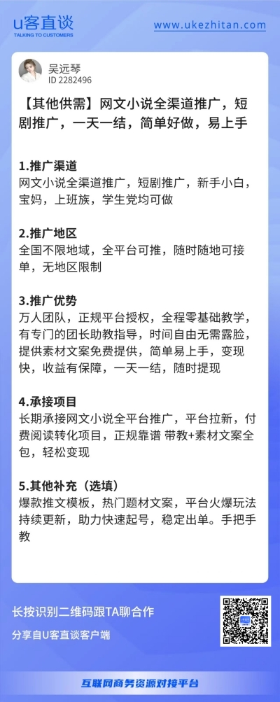 U客直谈短剧推广项目