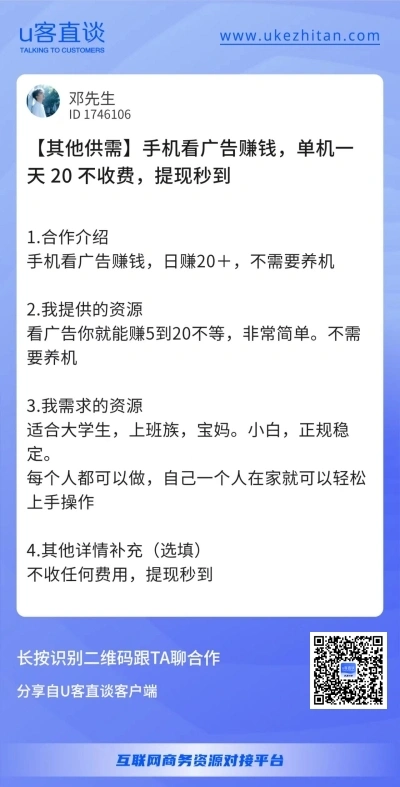 U客直谈看广告赚钱项目