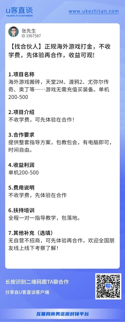 U客直谈游戏搬砖项目