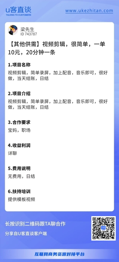 U客直谈视频剪辑项目