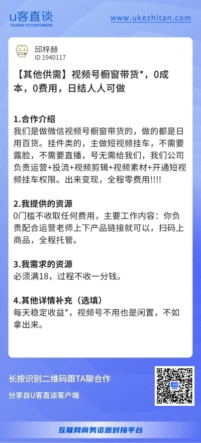 U客直谈视频号橱窗带货项目