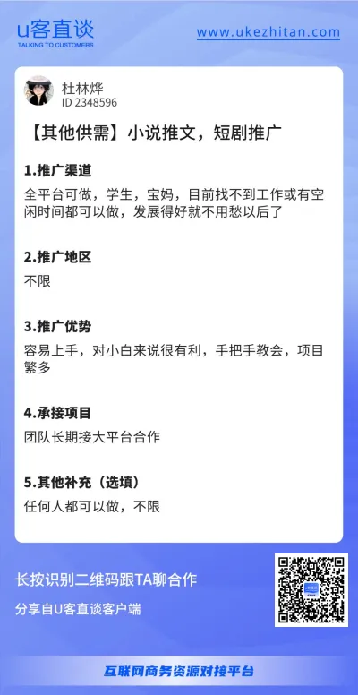 U客直谈短剧推广项目