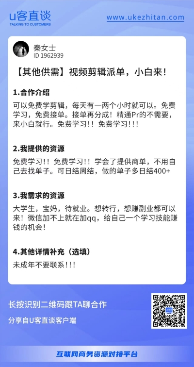 U客直谈视频剪辑项目