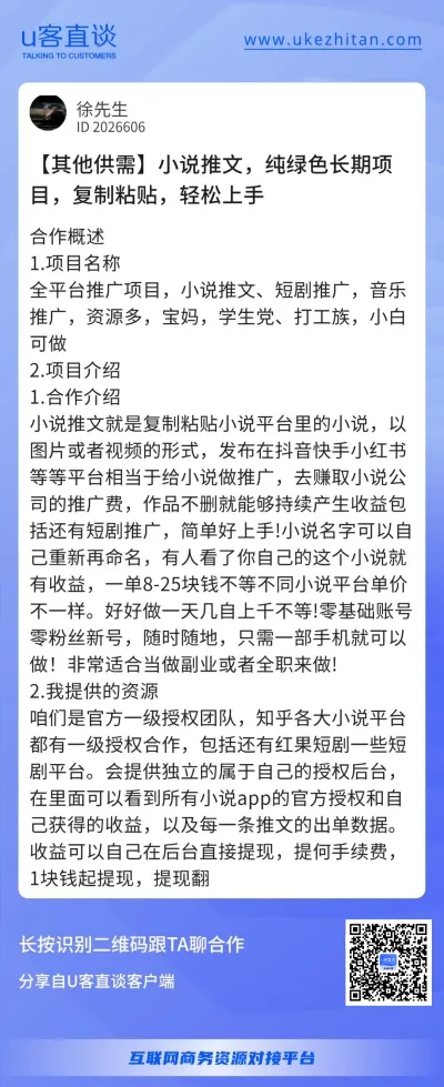 U客直谈小说推文项目