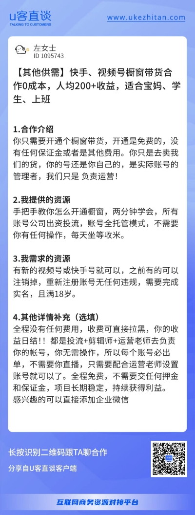 U客直谈视频号橱窗带货项目