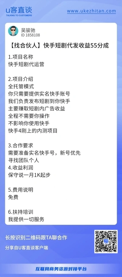 U客直谈视频代发项目