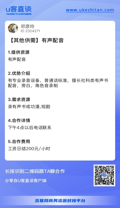 U客直谈有声配音