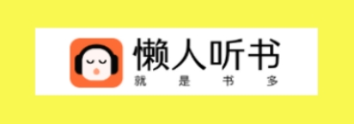 懒人听书