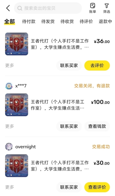 王者代打