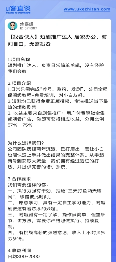 短剧推广达人