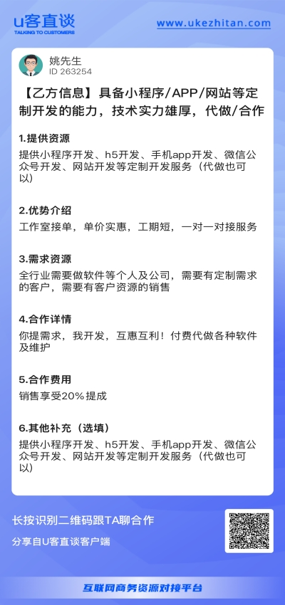 具备小程序/app/网站等定制开发的能力