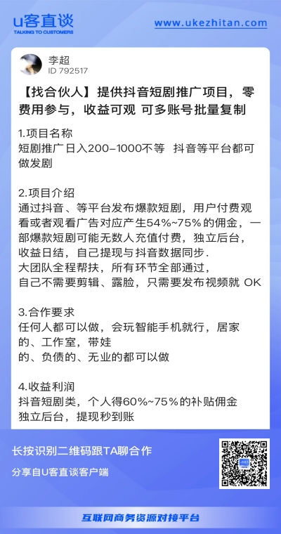 抖音短剧推广项目