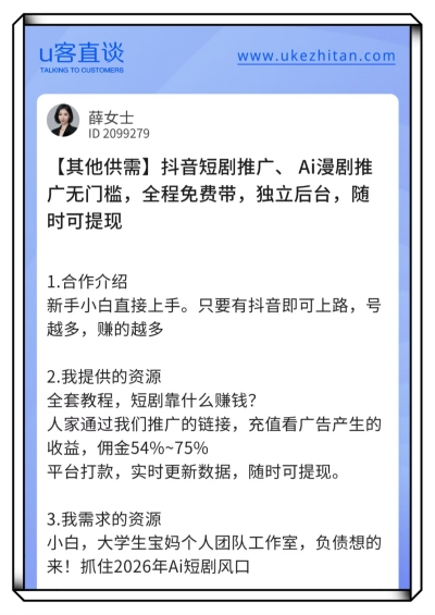 U客直谈短剧推广项目