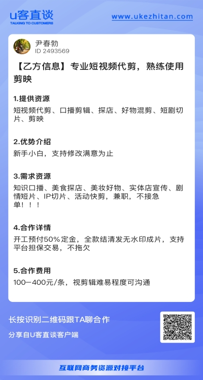 专业短视频代剪