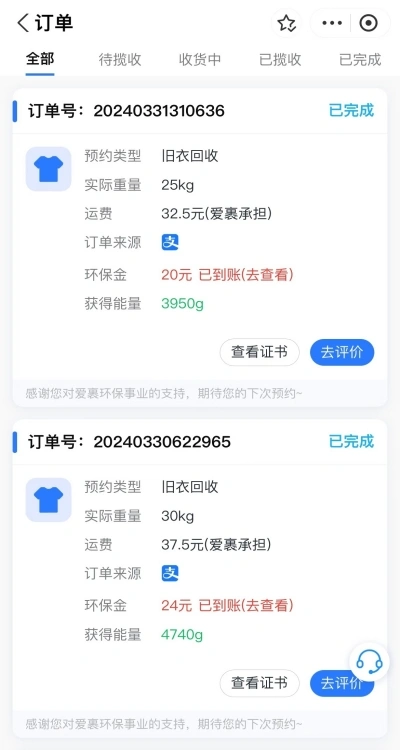旧衣回收