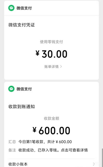 微信支付