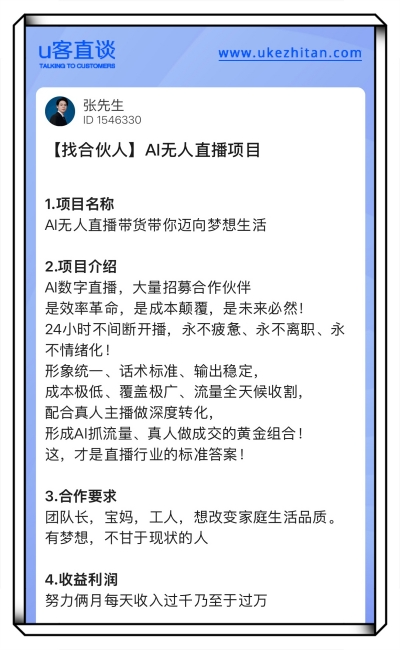 AI无人直播项目