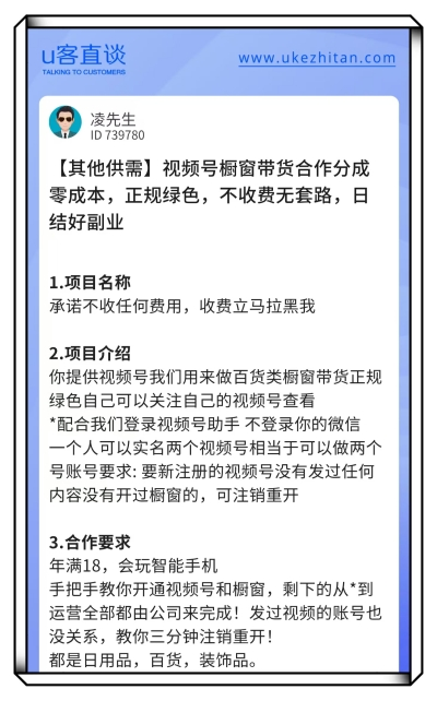 U客直谈视频号橱窗带货项目