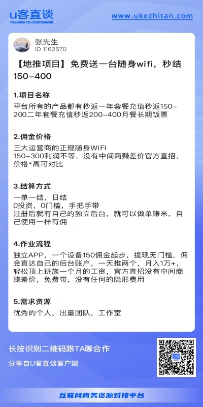地推项目