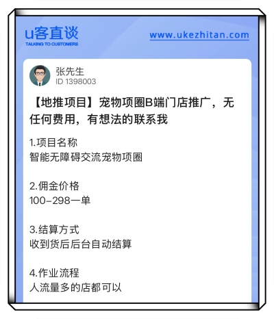 地推项目