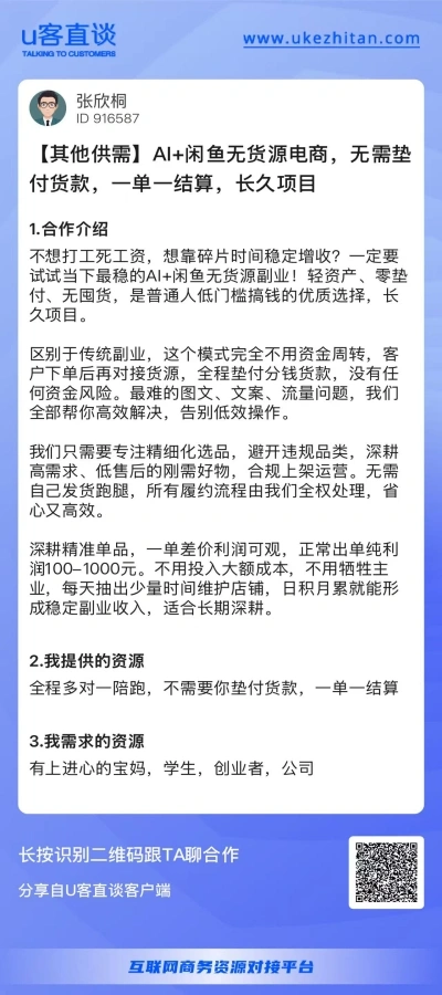 无货源电商