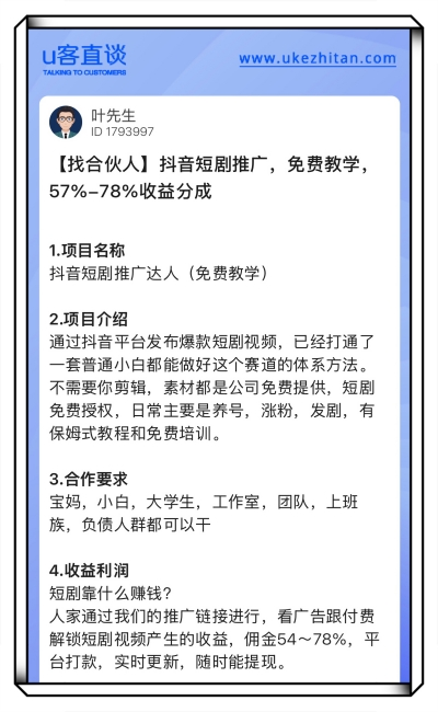 抖音短剧推广