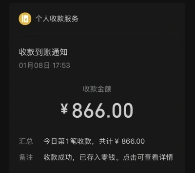 个人收款服务