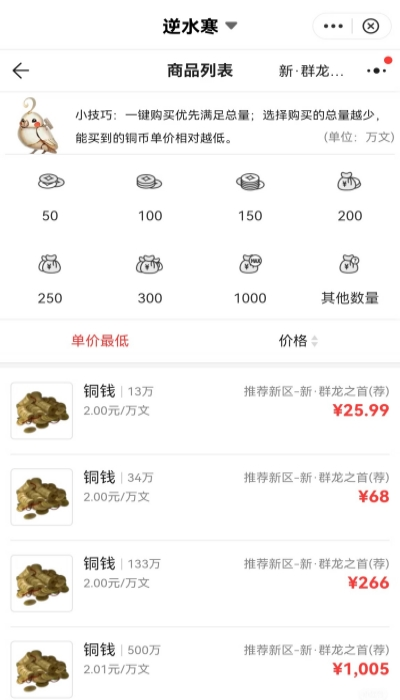 逆水寒