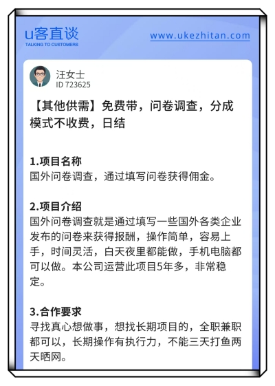 U客直谈问卷调查项目