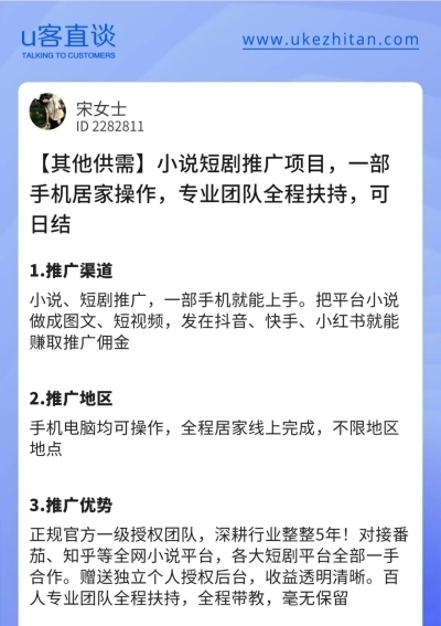 U客直谈短剧推广项目