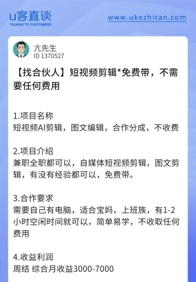 U客直谈视频剪辑项目