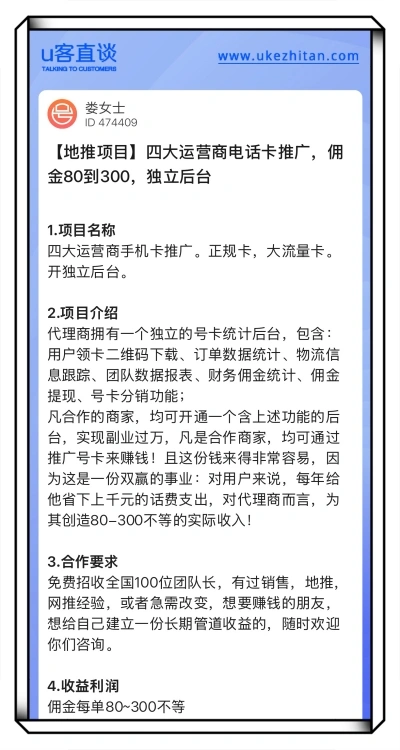 电话卡推广