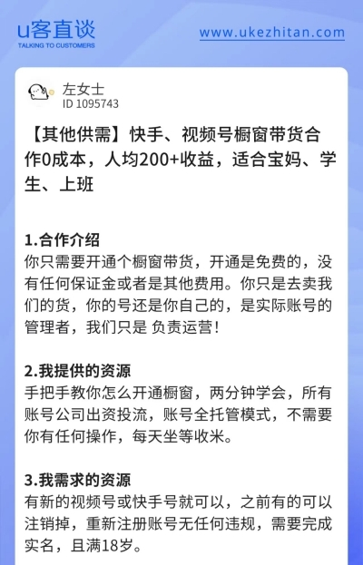 U客直谈视频号橱窗带货项目