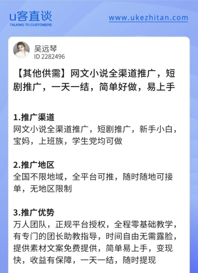 U客直谈短剧推广项目