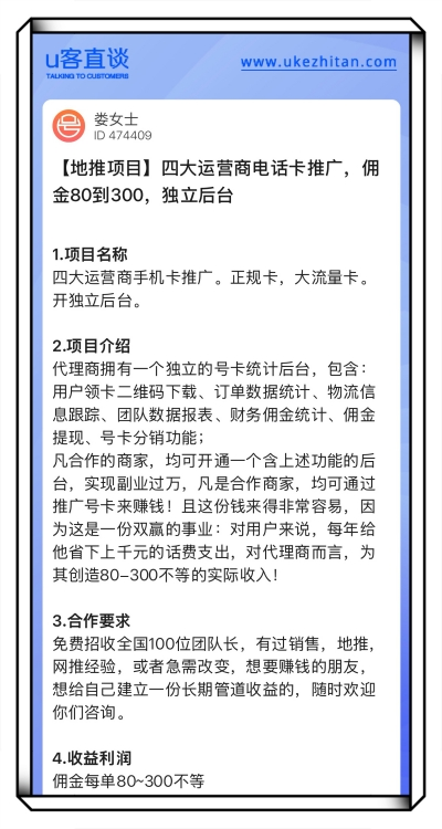 电话卡推广