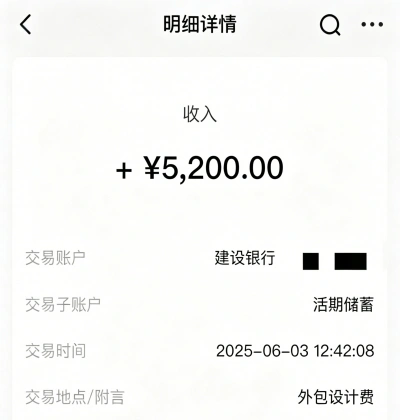 明细详情