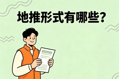 地推形式有哪些?3个冷门高转化玩法,社恐也能轻松上手不尴尬