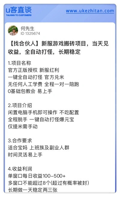 游戏搬砖项目
