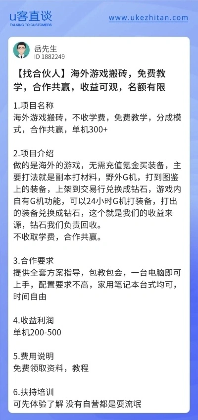 U客直谈游戏搬砖项目